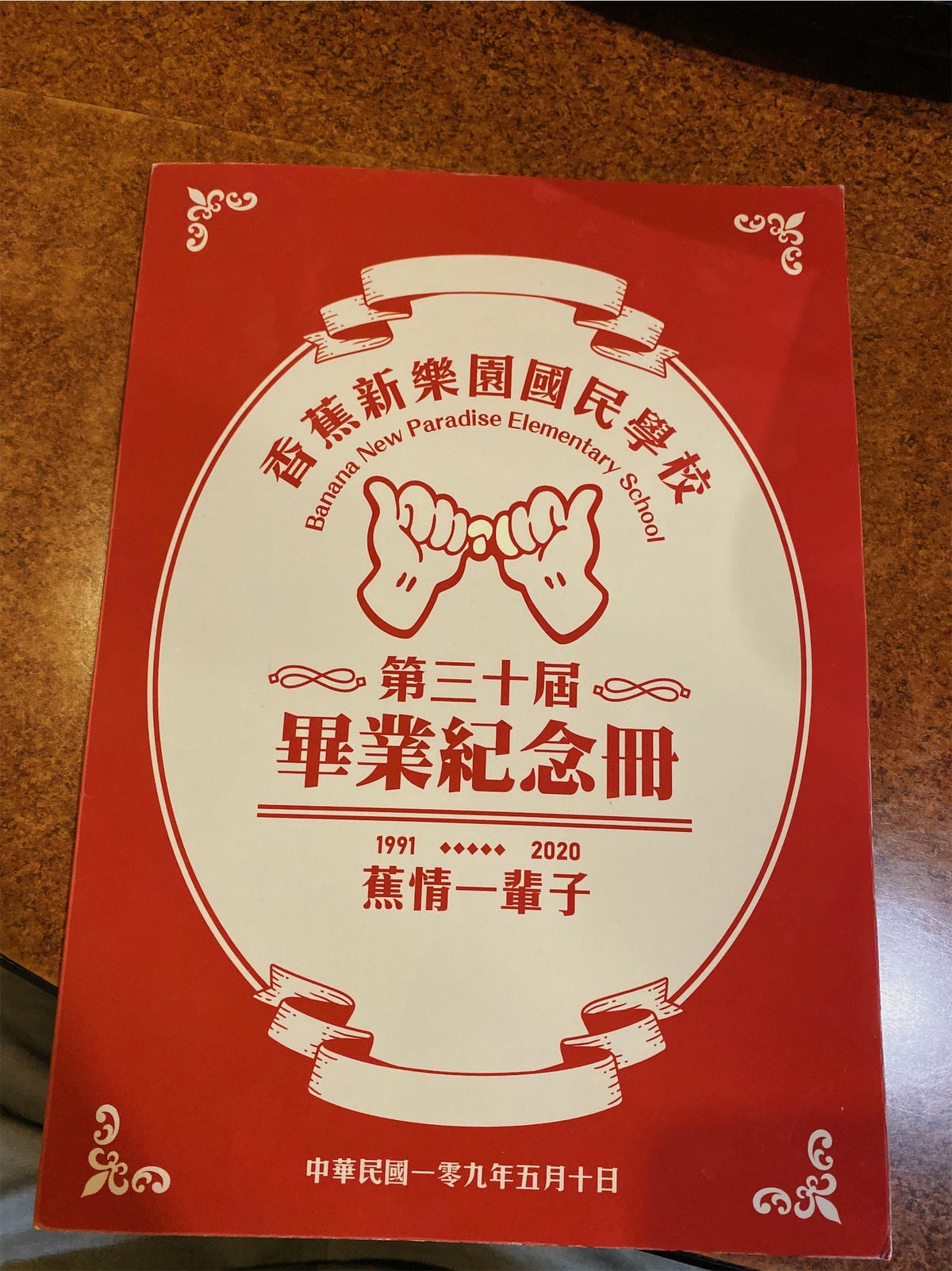 香蕉新樂園