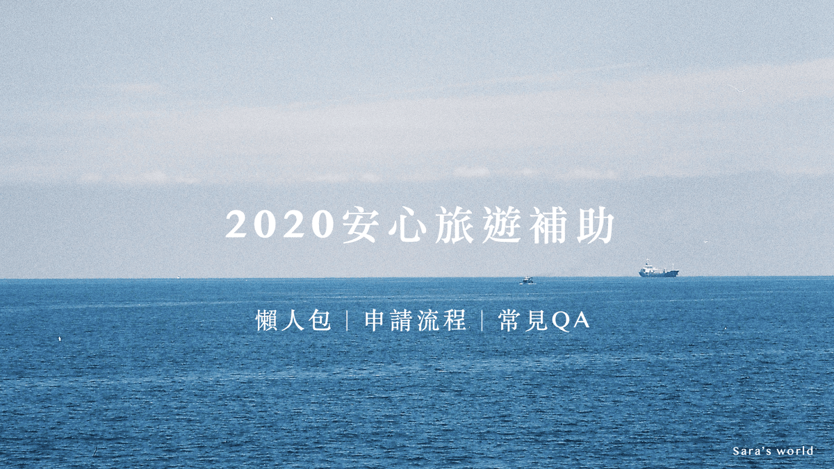 這張圖片的 alt 屬性值為空，它的檔案名稱為 安心旅遊.001.png