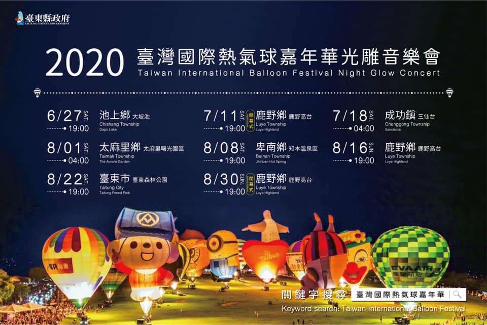 台東熱氣球嘉年華