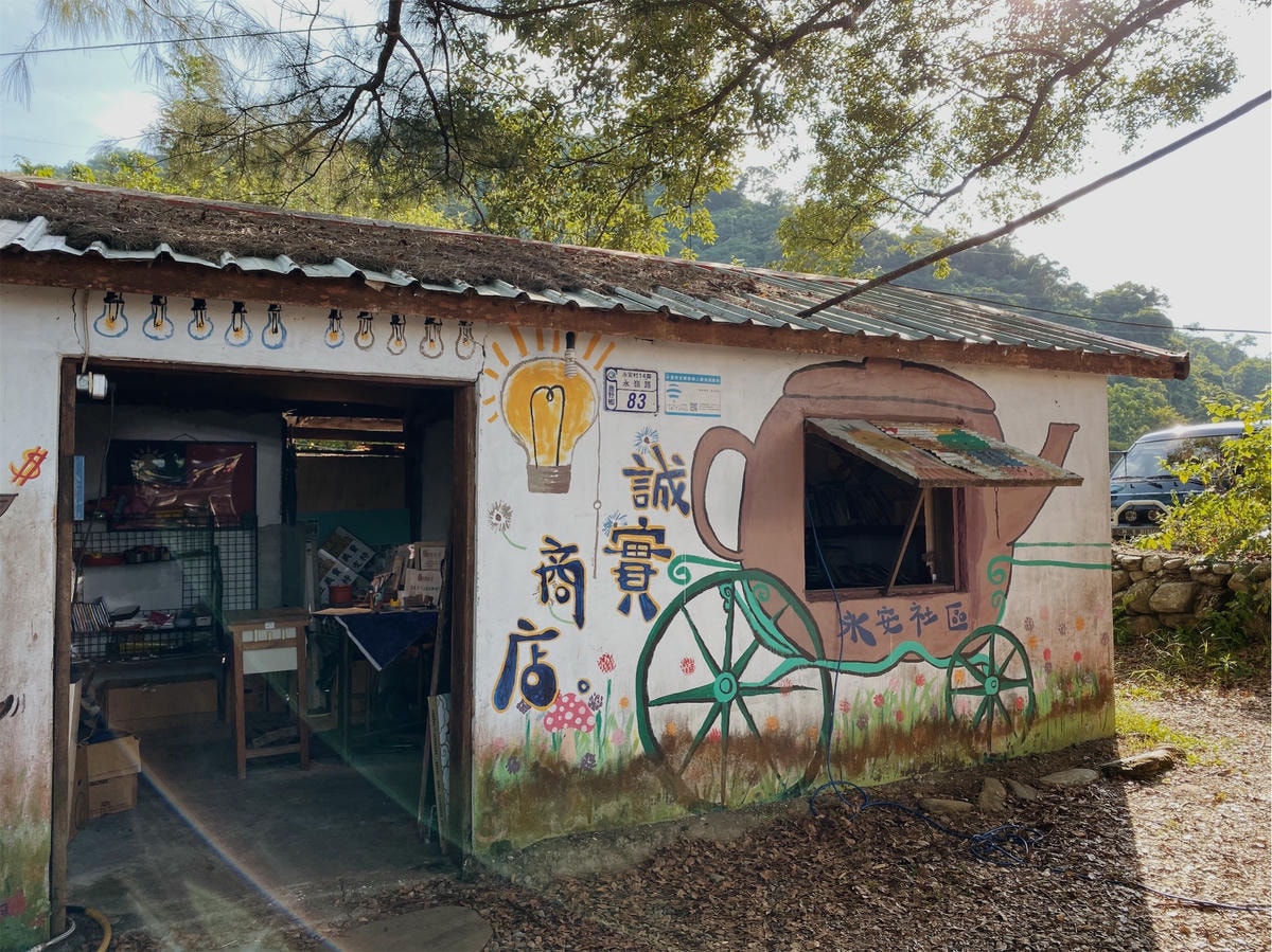 永安社區誠實商店