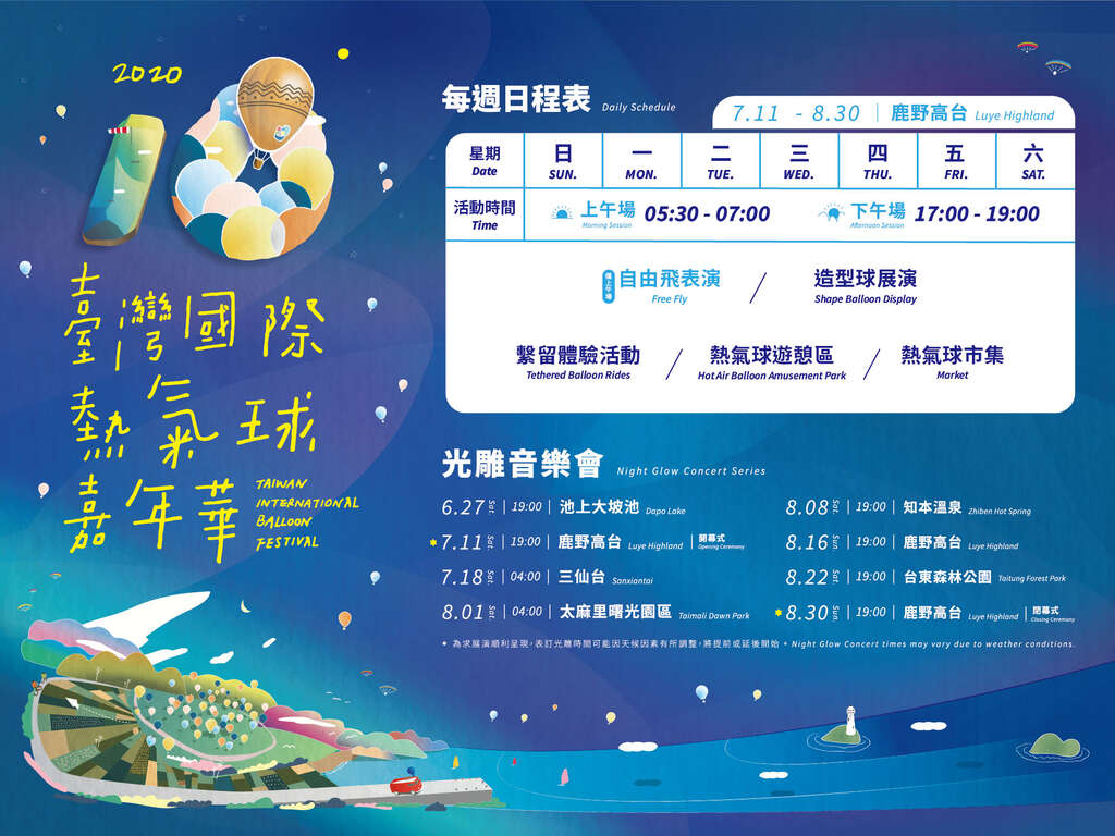 台東熱氣球嘉年華
