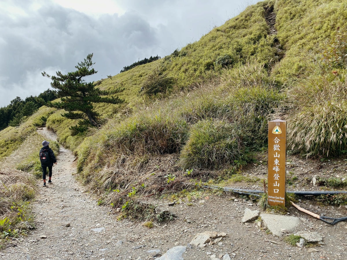 合歡東峰