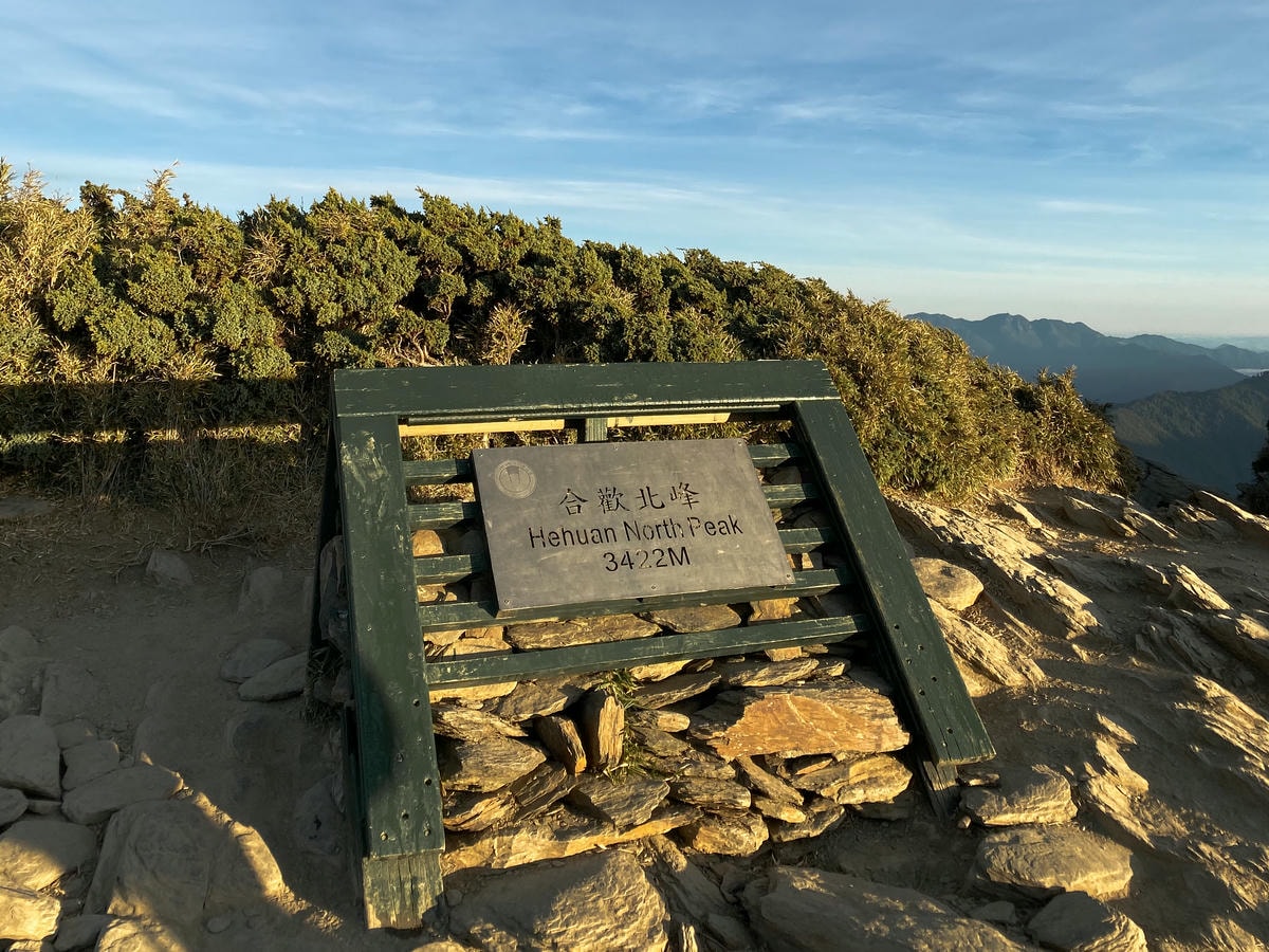 合歡北峰 