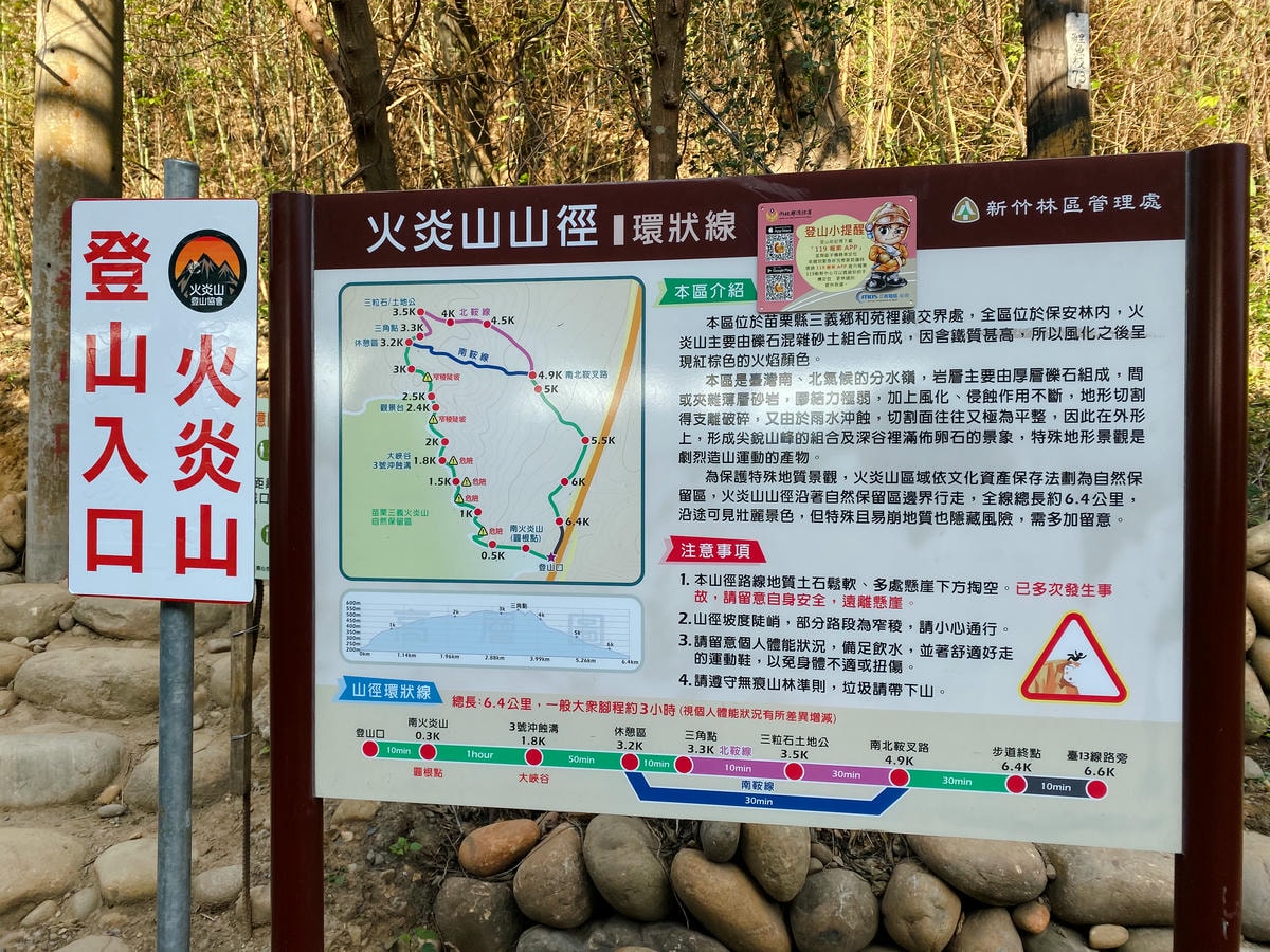 火炎山