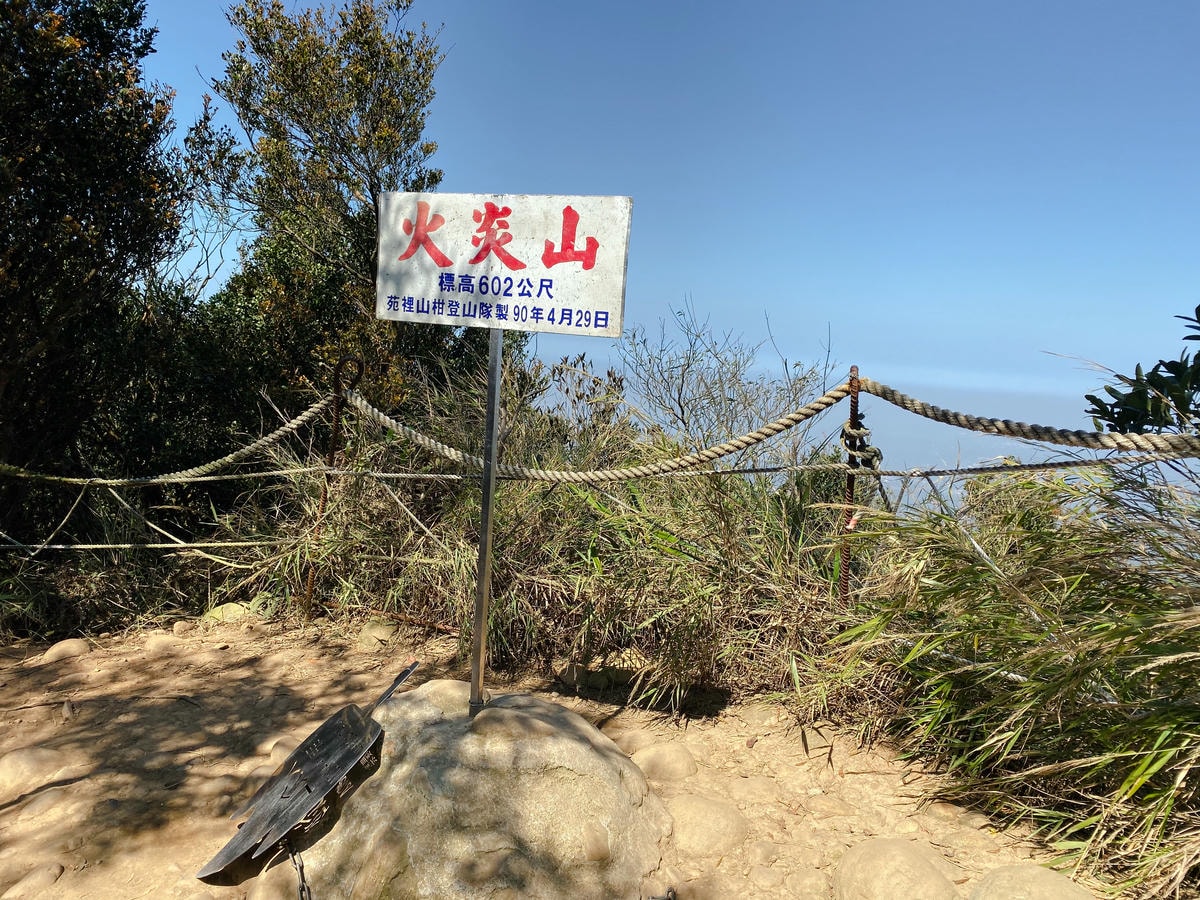 火炎山