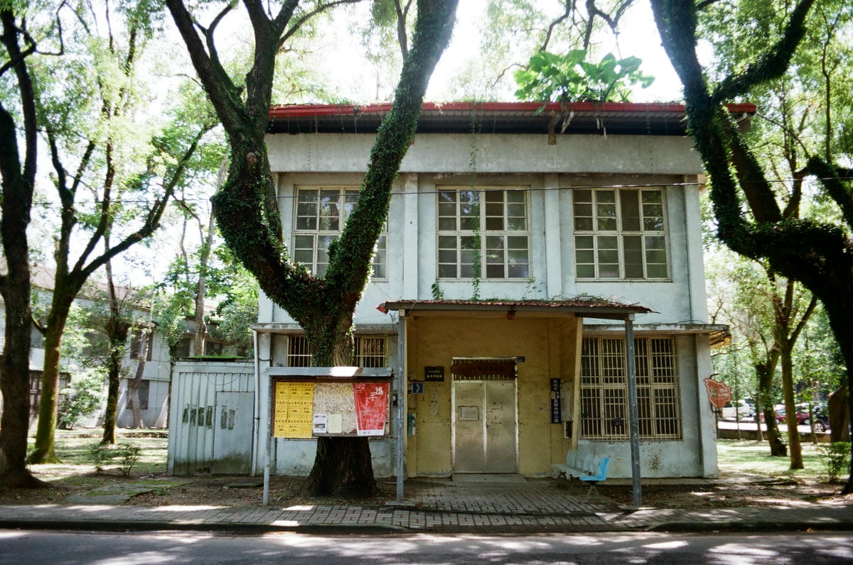 中興新村
