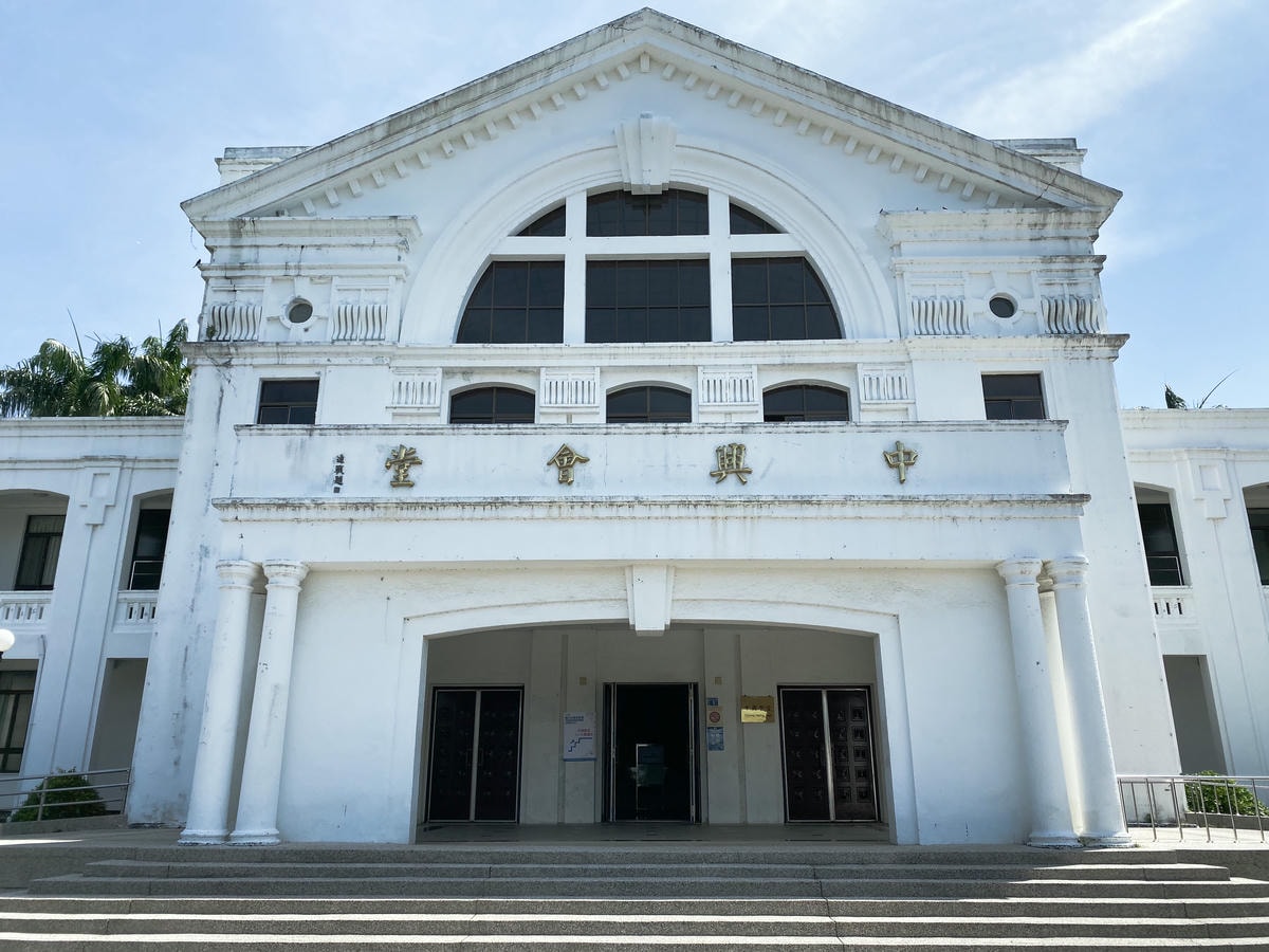 中興新村