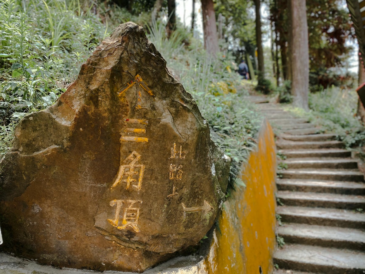 仙山