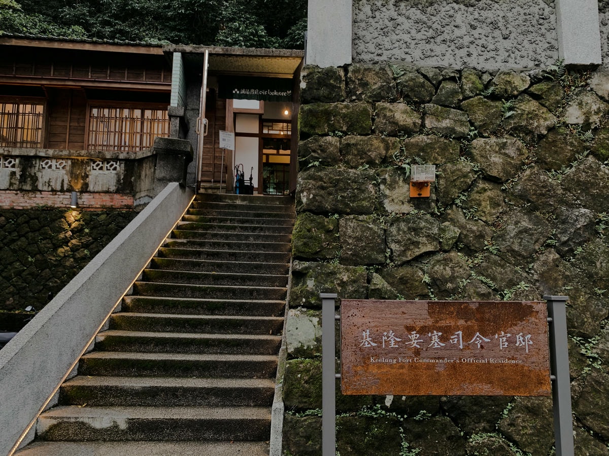 基隆誠品限定店