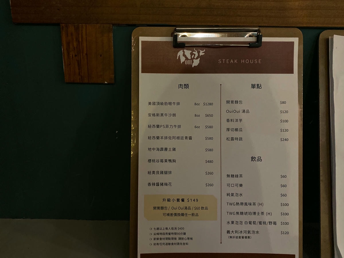 高雄美食|Oui是牛排館 來場儀式感十足的老派約會吧 - 第4張圖 oui牛排館