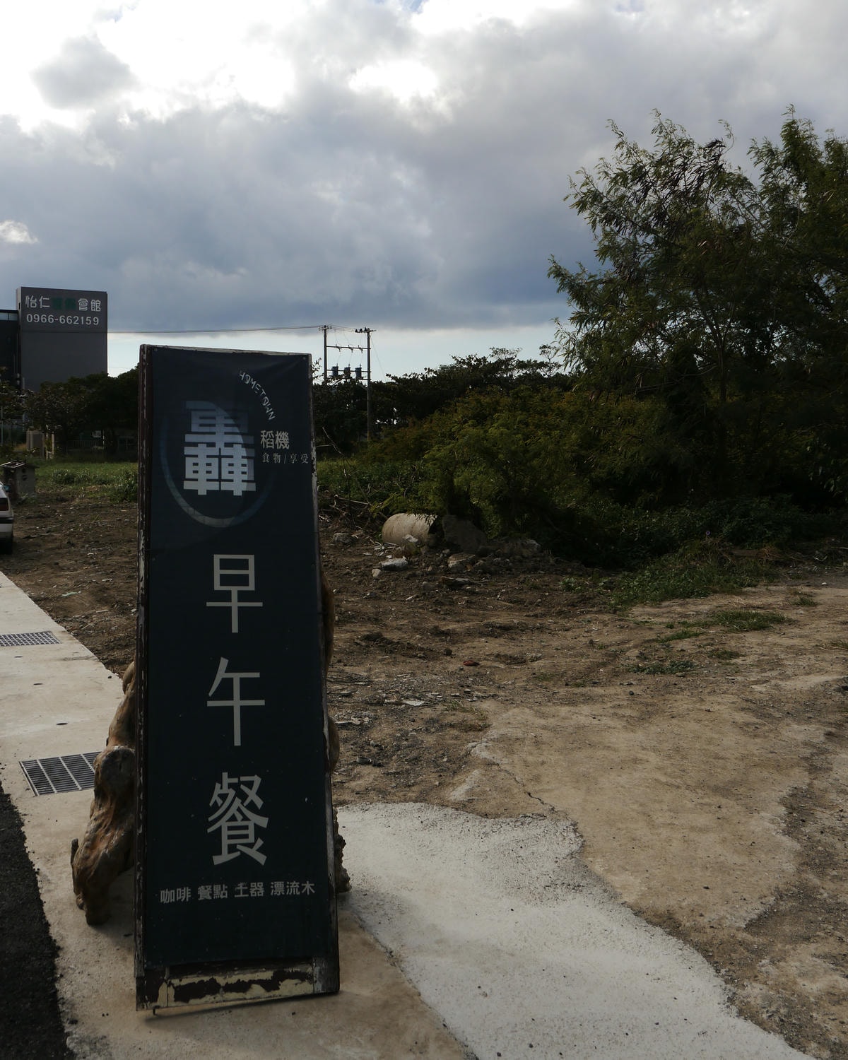 恆春美食|轟稻機 田間小路旁的人氣早午餐 感受南台灣的慢活步調 - 第14張圖 轟稻機