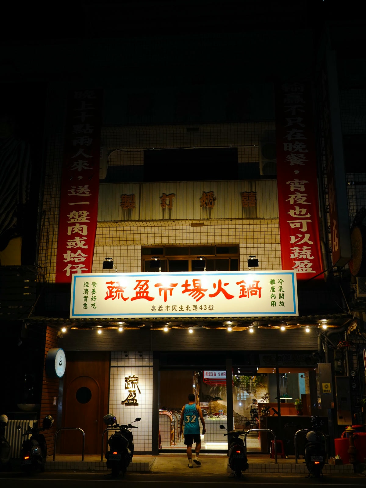 蔬盈