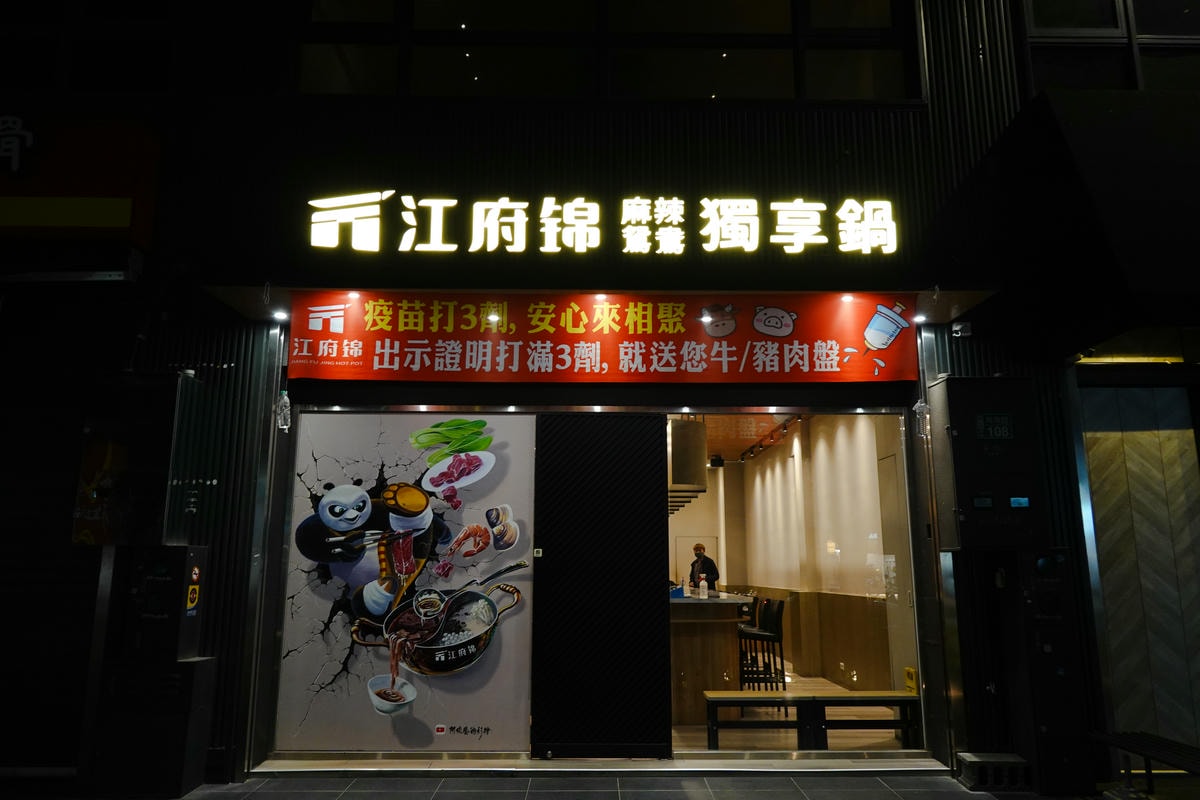 高雄美食|江府錦麻辣鴛鴦火鍋 一個人也可以大吃麻辣鍋! - 第1張圖 江府錦麻辣鴛鴦火鍋