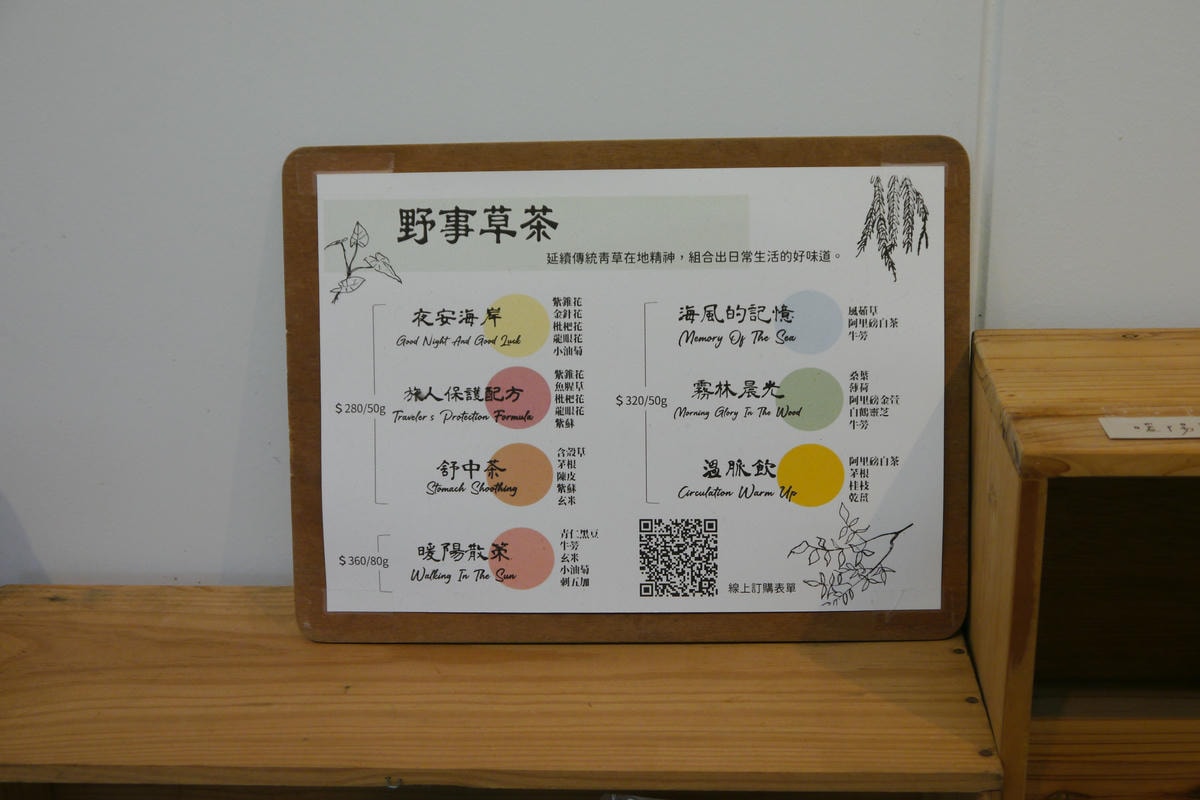 野事草店
