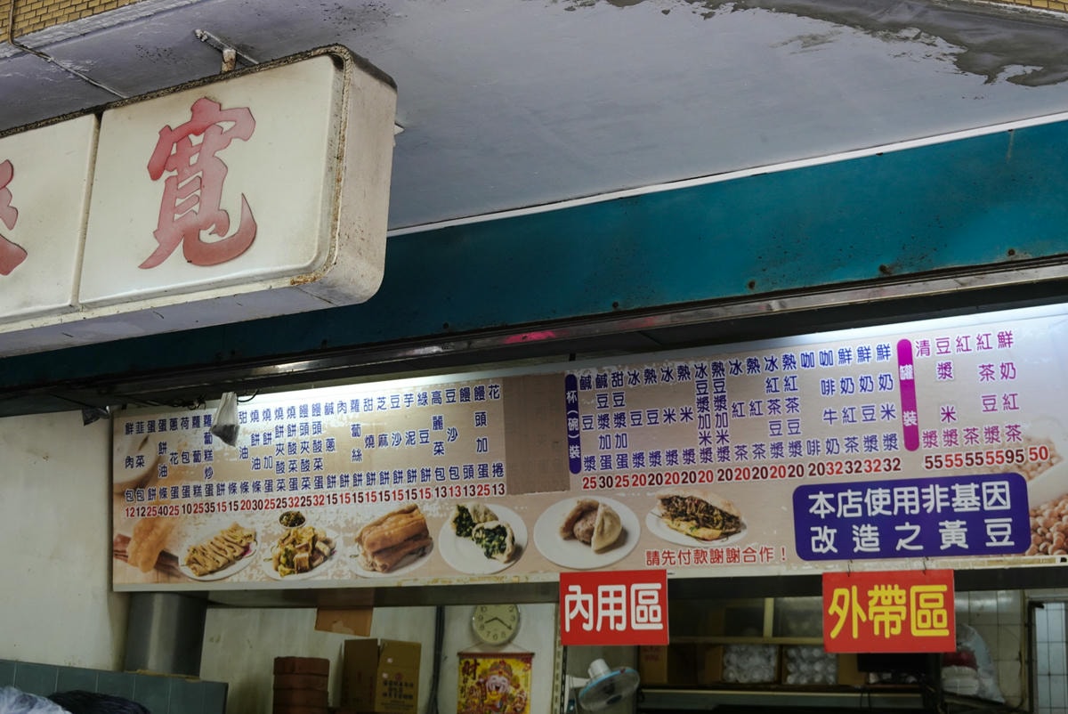 寬來順