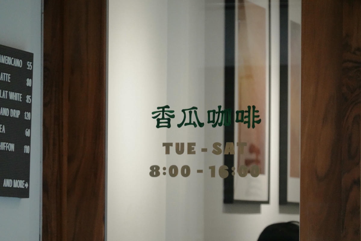 台北咖啡廳|香瓜咖啡 巷弄清新無印風 必點戚風蛋糕 - 第3張圖 香瓜咖啡