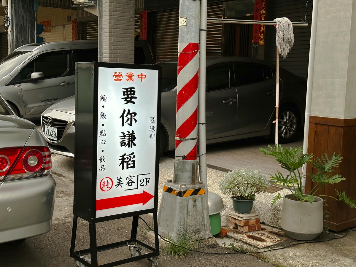 謙稻