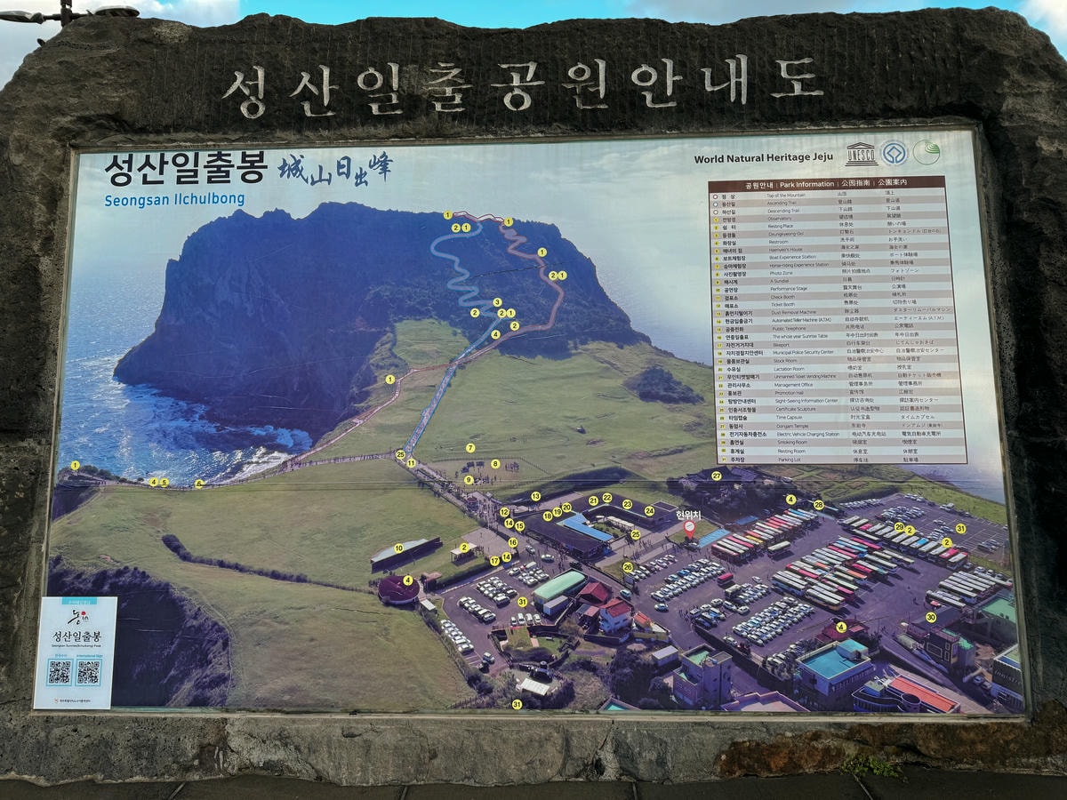 城山日出峰